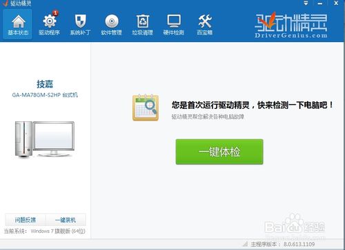驱动精灵怎么用 驱动精灵有什么用