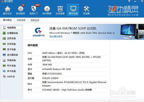 驱动精灵怎么用 驱动精灵有什么用