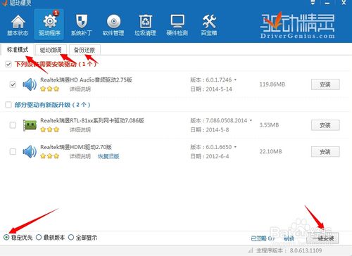 驱动精灵怎么用 驱动精灵有什么用