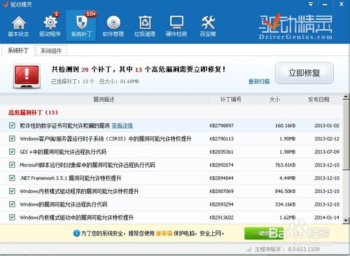 驱动精灵怎么用 驱动精灵有什么用