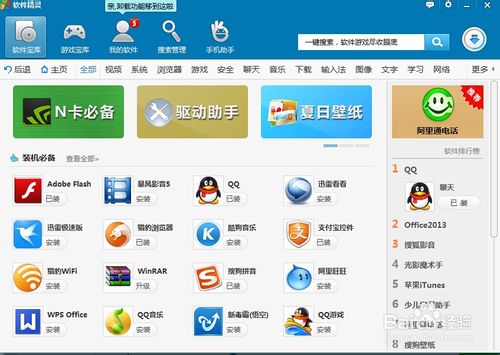 驱动精灵怎么用 驱动精灵有什么用