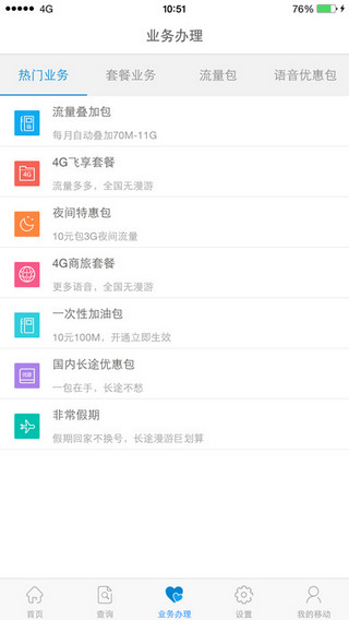 山东移动掌上营业厅下载