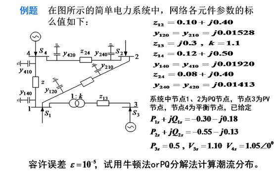 电力系统 潮流计算_电力系统的潮流计算ppt_如何读电力系统潮流图