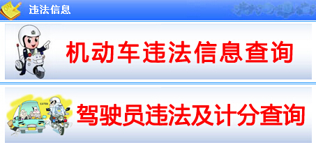 阜新交通违章查询官网_阜新交通违章查询1_彰武县交通违章查询