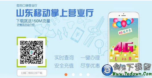 山东移动掌上营业厅app_山东移动网上营业厅app_山东移动营业厅客户端