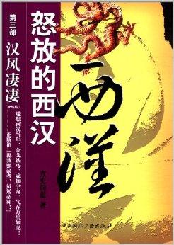 横绝四海_羽翮已就_鸿鹄歌 刘邦