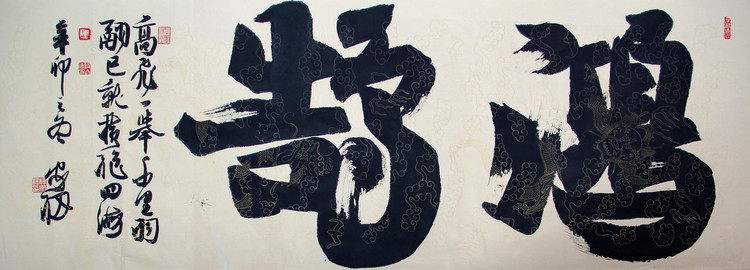 横绝四海_羽翼已就横绝四海_横绝四海的意思