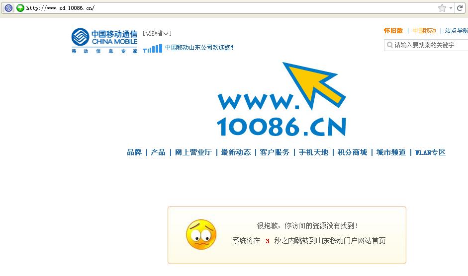 移动公司网上商城_山东移动掌上营业厅_山东移动网上营业厅查询