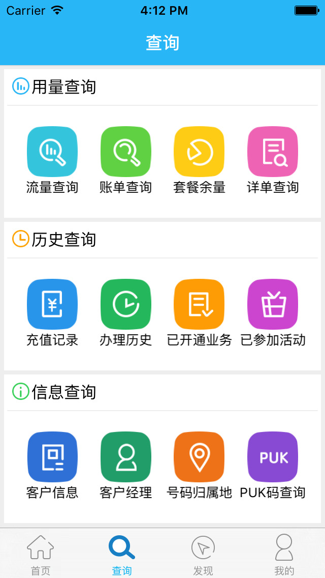 山东移动掌上营业厅._山东移动网上营业厅下载_山东移动网上营业厅app