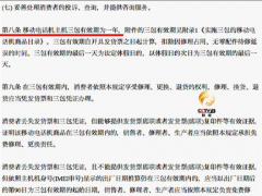 三星手机存设计缺陷维修漫天要价欺瞒消费者