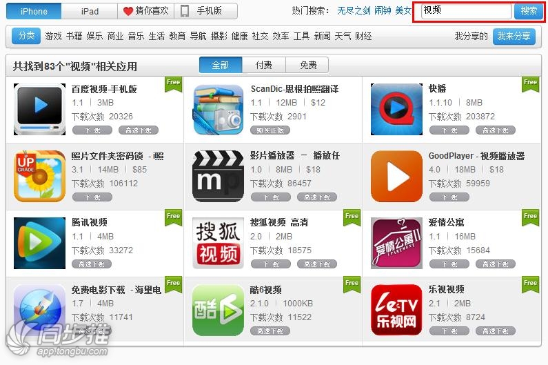 迅雷看看 腾讯视频在iphone上哪个好_迅雷iphone版下架了吗_iphone不能下迅雷吗