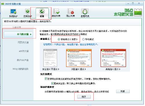 对奇虎arp防火墙的评价_奇虎360防火墙_360防火墙在哪里设置