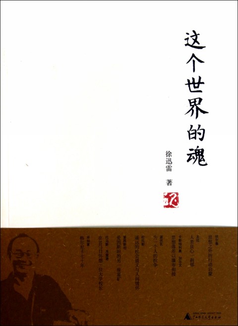 徐迅雷 中青报_徐迅雷 白皓_徐迅雷