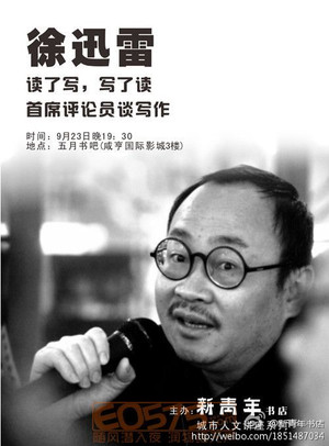 徐迅雷_徐迅雷 白皓_徐迅雷 中青报