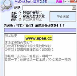 MyDiskTest v2.98内测修正(扩容检测,支持WIN7)-U盘之家