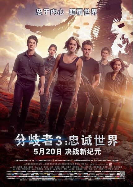 分歧者3:忠诚世界-高清版(中英双字)