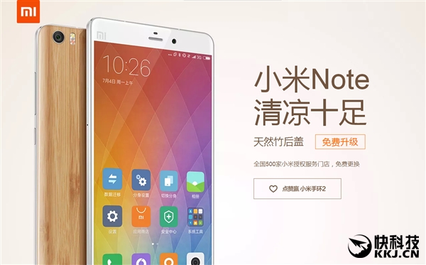 小米Note大福利：免费升级天然竹后盖