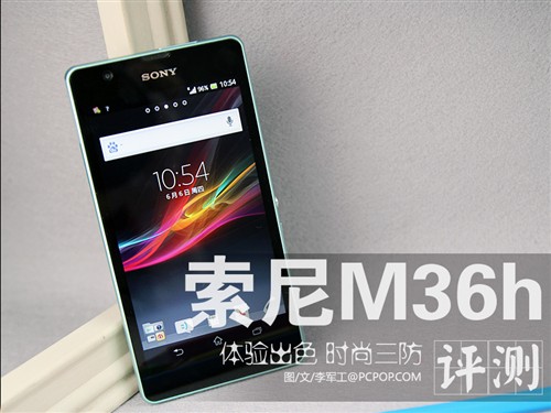 索尼Xperia ZR M36评测 
