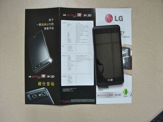 P920裸眼3D手机初体验