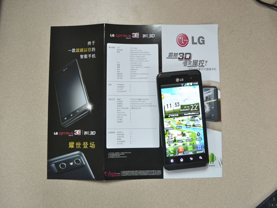 P920裸眼3D手机初体验