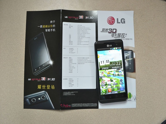 P920裸眼3D手机初体验