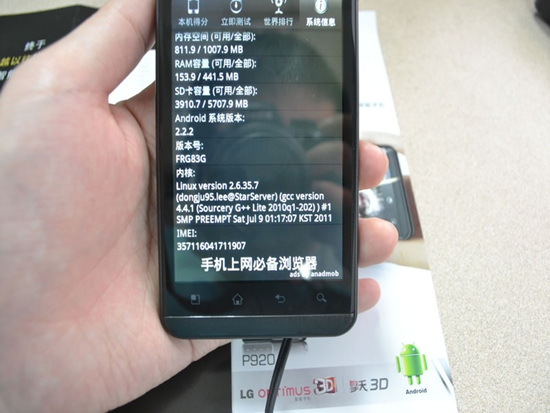 P920裸眼3D手机初体验