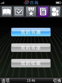 百阅读书器_百阅读书软件_读书软件