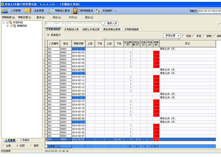 乐视视频电视版_乐视视频tv版_科密a3考勤管理系统