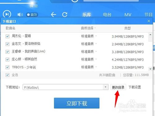 酷狗音乐下载安装2016_qq音乐下载_kugoo下载