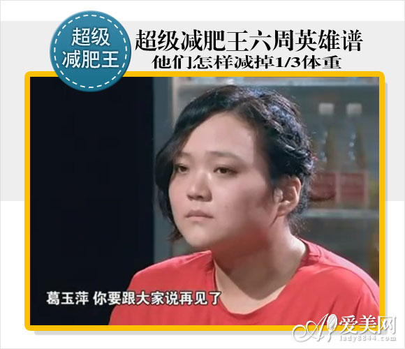  超级减肥王六雄谱 分享减1/3体重的秘诀 