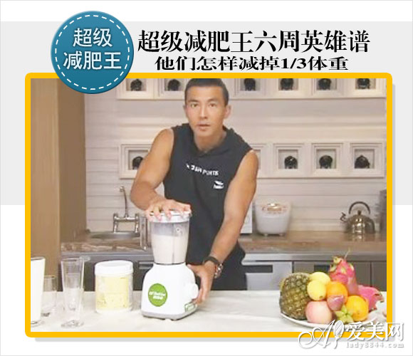 超级减肥王app 超级减肥王六周英雄谱 分享减1/3体重的秘诀