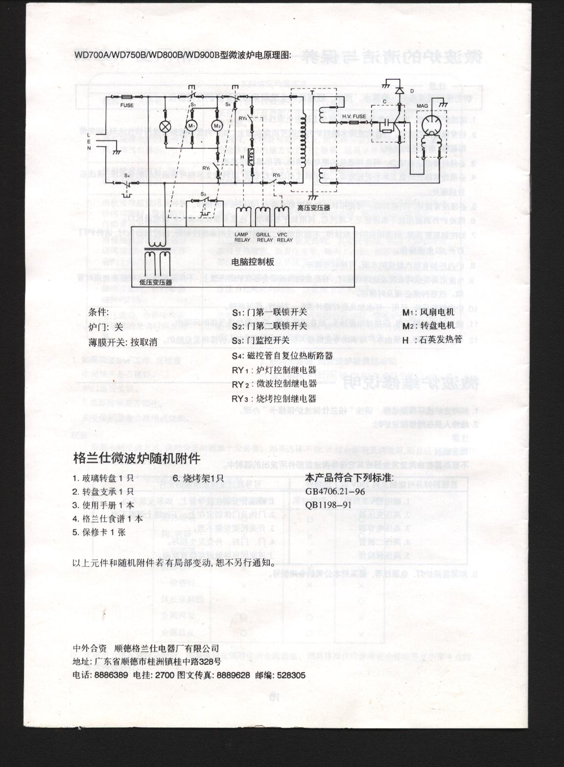 格兰仕微波炉.jpg