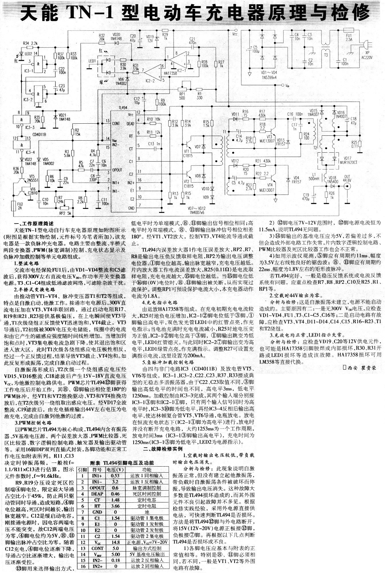 天能TN-1型电动车充电器原理与检修.jpg