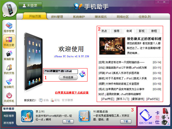 91手机助手iphone版未越狱_爱思助手_91手机助手下载