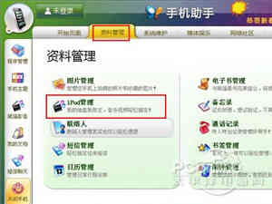 爱思助手_91手机助手iphone版未越狱_91手机助手下载