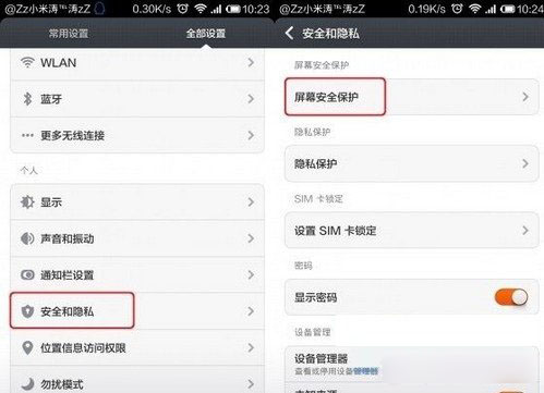小米手机防盗密码初使_小米手机防盗密码_手机管家防盗密码
