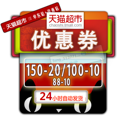 天猫超市优惠券_天猫超市优惠券怎么用_天猫超市新用户优惠券