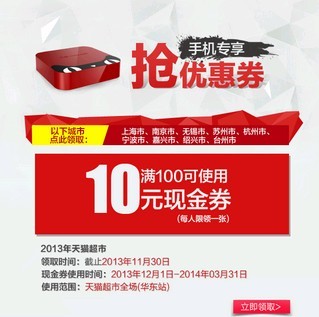 天猫超市优惠券怎么用_天猫超市新用户优惠券_天猫超市优惠券