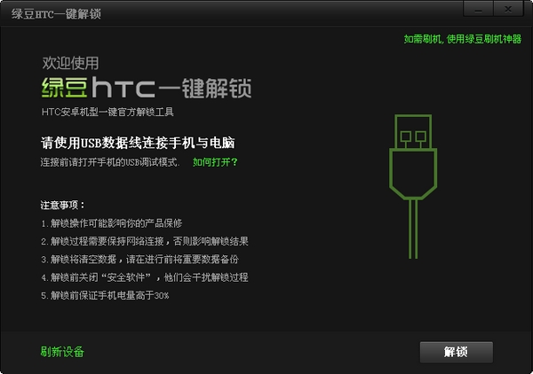 htc一键解锁_htc一键解锁失败_htcz710e一键解锁