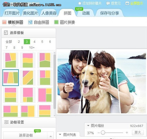 美图秀秀网页版 新增不规则拼图模版