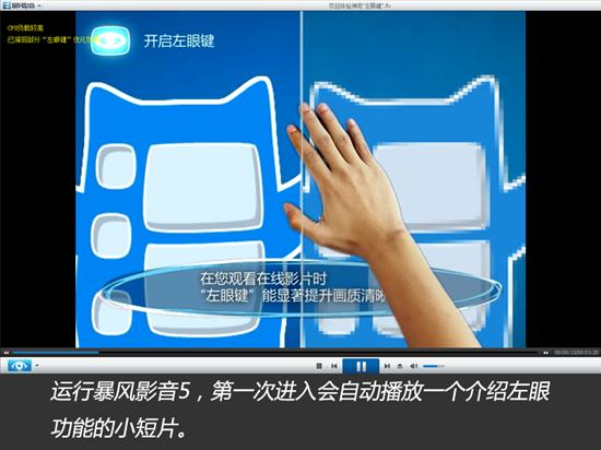 暴风影音的左眼是假的_暴风影音左眼键怎么关_暴风影音 左眼