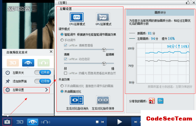 暴风影音左眼是什么意思？暴风影音左眼键有什么作用和功能