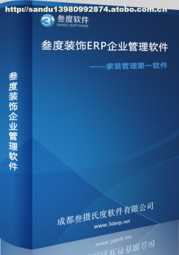 家装erp 融资_叁度装饰erp_装修公司 财务软件