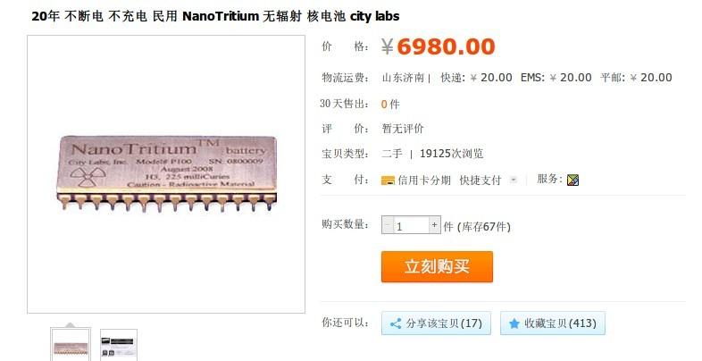 三星note8将采用核电池_核电池_超级电容电池