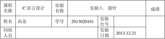 大一c语言上机实验报告_c语言实验报告怎么写_c语言上机实验报告