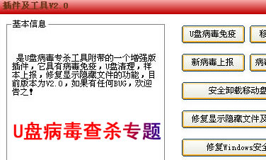 u盘病毒专杀工具_u盘病毒专杀破解版_电脑lnk病毒专杀工具