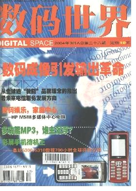 数码世界手游_数码世界杂志社_数码世界杂志