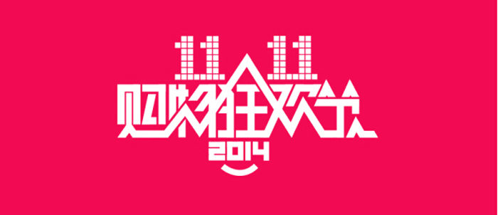 天猫1111购物狂欢节_天猫购物狂欢主题_网络购物狂欢节