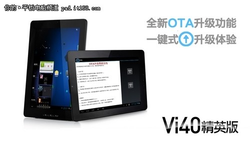 昂达Vi40精英版实现OTA升级