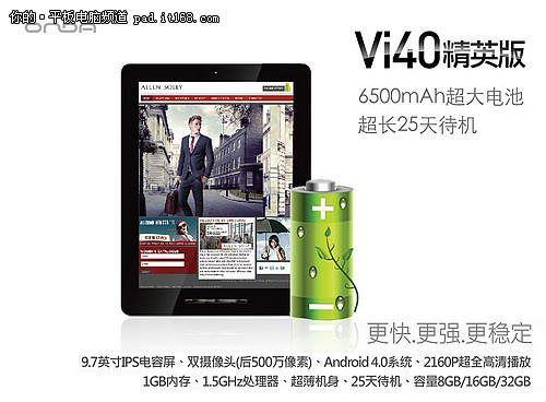 昂达Vi40精英版实现OTA升级